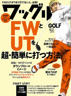 Waggle（ワッグル） 2019年4月号 (発売日2019年02月21日) 表紙