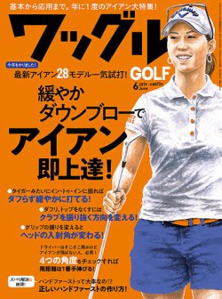 Waggle（ワッグル） 2019年6月号 (発売日2019年04月20日) 表紙