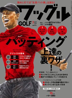 Waggle（ワッグル） 2019年7月号 (発売日2019年05月21日) 表紙