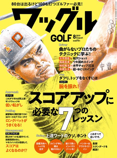 Waggle（ワッグル） 2019年8月号 (発売日2019年06月21日) 表紙