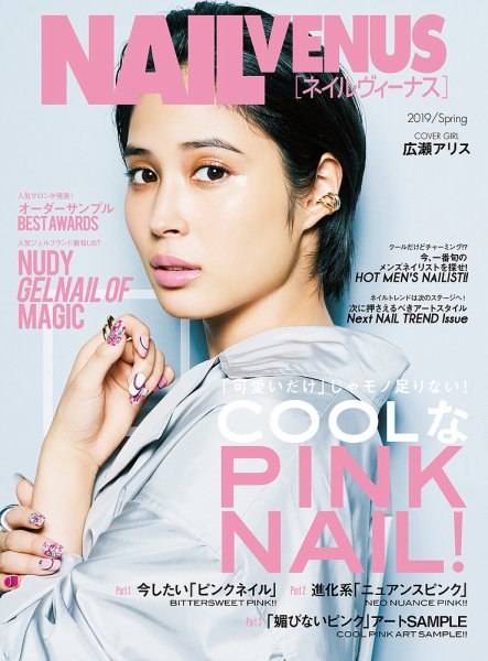 NAIL VENUS（ネイルヴィーナス） 2019/SPRING (発売日2019年02月12日) 表紙