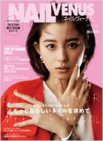 NAIL VENUS（ネイルヴィーナス） 2020/SPRING 表紙