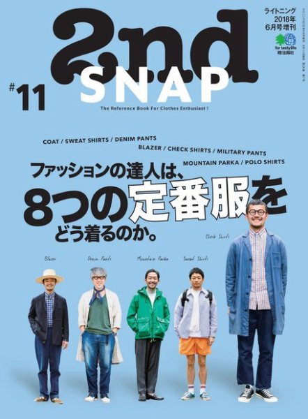 別冊2nd（セカンド） 2nd SNAP #11 (発売日2018年05月18日) 表紙