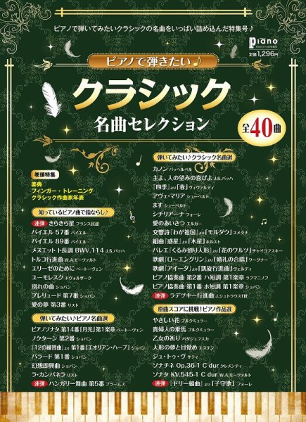 月刊Piano増刊（中級） ピアノで弾きたい♪クラシック名曲セレクション 2018年02月16日発売号 表紙