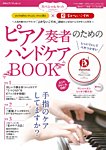 ピアノ奏者のためのハンドケアブック 2018年03月26日発売号 表紙