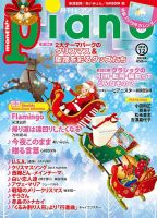 月刊ピアノ 2018年12月号 表紙