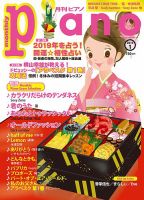 月刊ピアノ 2019年1月号 表紙