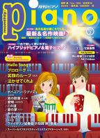 月刊ピアノ 2019年2月号 (発売日2019年01月19日) 表紙