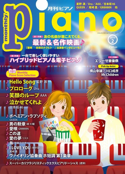 月刊ピアノ 2019年2月号 (発売日2019年01月19日) 表紙