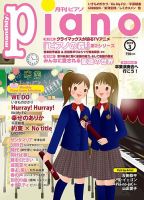 月刊ピアノ 2019年3月号 表紙