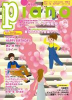 月刊ピアノ 2019年4月号 表紙