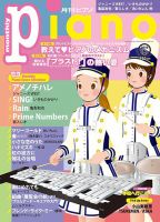 月刊ピアノ 2019年6月号 表紙