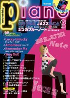 月刊ピアノ 2019年7月号 表紙