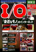 I/O (アイオー) 2018年12月号 表紙