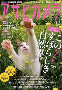 アサヒカメラ 2018年12月号