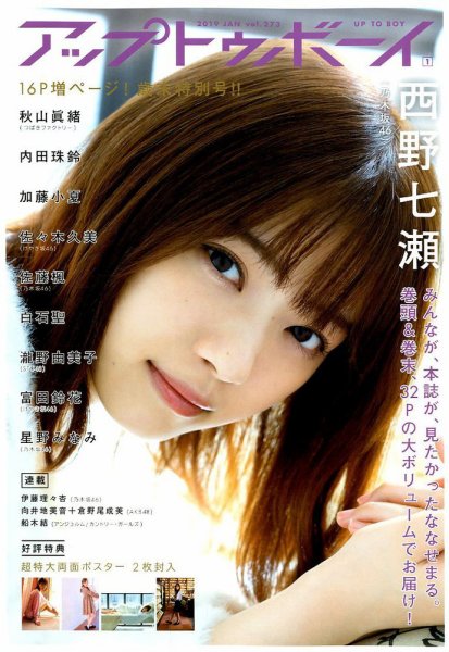 Up To Boy （アップトゥボーイ） 2019年1月号 (発売日2018年11月22日) 表紙