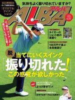 ALBA(アルバトロスビュー） No.761 表紙