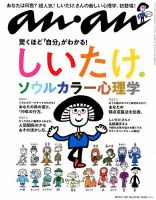 anan（アンアン） 2018年11/28号 表紙