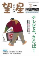 望星 465号 (発売日2008年01月01日) 表紙