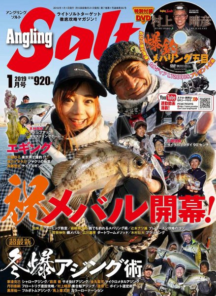 Angling Salt（アングリング・ソルト） 2019年1月号 (発売日2018年11月21日) 表紙