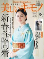 美しいキモノのバックナンバー (2ページ目 15件表示) | 雑誌/電子書籍/定期購読の予約はFujisan