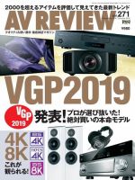 AVレビュー（AV REVIEW） 2019年1月号（vol.271） (発売日2018年11月19日) 表紙