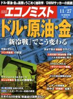 週刊エコノミスト 2018年11/27号 表紙