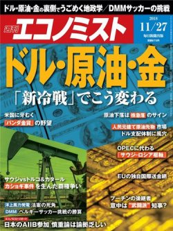 エコノミスト 2018年11 27号 発売日2018年11月19日 雑誌 電子書籍 定期購読の予約はfujisan