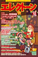 月刊エレクトーン 2018年12月号 表紙