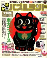 お絵かきパズルランド 2019年1月号 (発売日2018年11月19日) 表紙