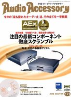 AudioAccessory(オーディオアクセサリー) 171号 表紙