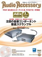 AudioAccessory(オーディオアクセサリー) 171号 表紙