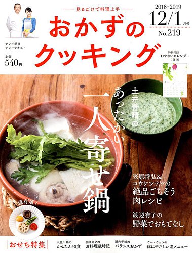 おかずのクッキング No 219 発売日18年11月21日 雑誌 電子書籍 定期購読の予約はfujisan