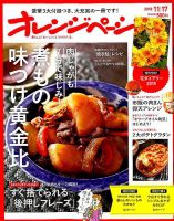 オレンジページ 2018年11月17号 表紙