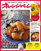 オレンジページ 2018年11月17号 (発売日2018年11月02日) 表紙