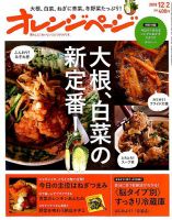 オレンジページ 2018年12月2日号 表紙