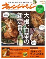 オレンジページ 2018年12月2日号 (発売日2018年11月16日) 表紙