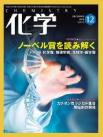 化学 12月号 (発売日2018年11月19日) 表紙