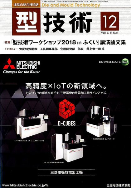 型技術 2018年12月号 (発売日2018年11月16日) 表紙