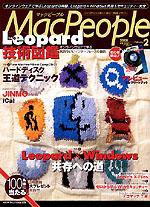 MacPeople (マックピープル） 2007年12月27日発売号 表紙