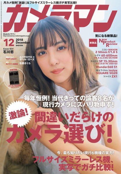 カメラマン 2018/12 (発売日2018年11月20日) 表紙