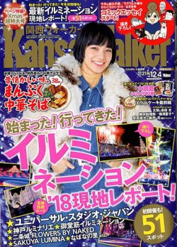 Kansai Walker (関西ウォーカー) 2018年12/4号 (発売日2018年11月20日) 表紙
