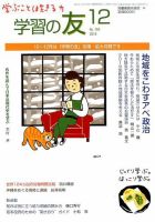 学習の友 2018年12月号 表紙