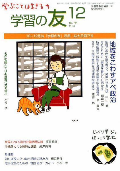 学習の友 2018年12月号 (発売日2018年11月19日) 表紙