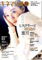 キネマ旬報 2018年11/15号 (発売日2018年11月05日) 表紙