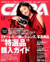 CAPA（キャパ） 2018年12月号 表紙
