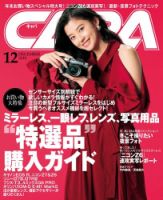 CAPA（キャパ） 2018年12月号 (発売日2018年11月20日) 表紙