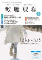 教職課程 2019年1月号 表紙