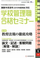 別冊教職研修 2018年12月号 表紙