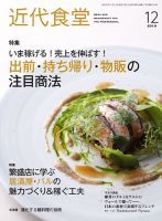 近代食堂 12月号 (発売日2018年11月22日) 表紙
